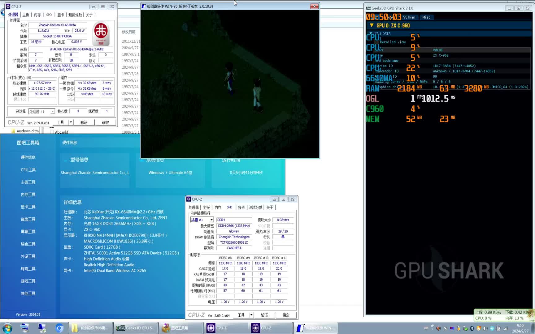 兆芯6640MA纯国产笔记本大战仙剑奇侠传98柔情篇（再度逃课）