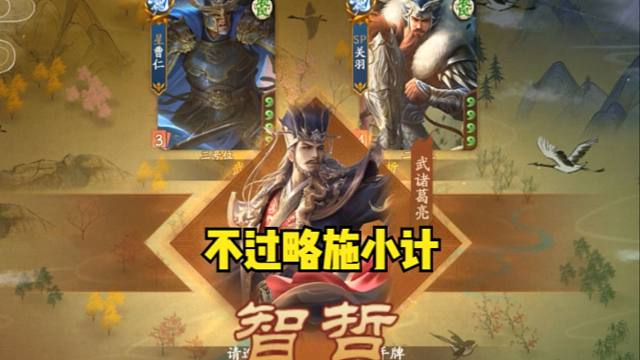 【梦中斗地主】不过略施小计