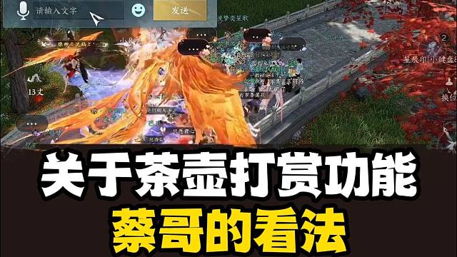 茶壶开通打赏功能？蔡哥的看法