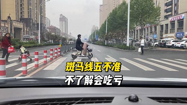 五件事情斑马线前不能有，否则可能会发生事故