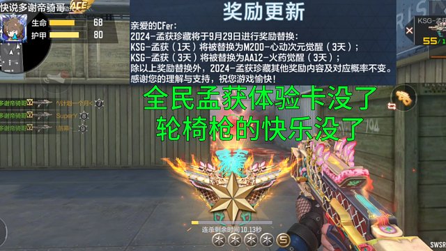 【CF手游】全民孟获体验卡没了！轮椅枪的快乐没了！