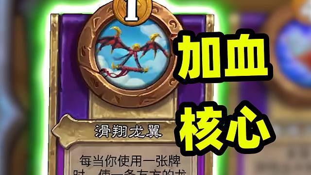 滑翔龙翼，打造全员上百血量