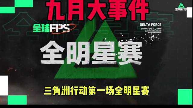 堪称最盛大的全明星赛