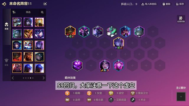 注意！这次S9回归变成9虚空了！