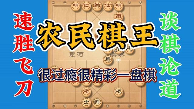 高手在民间，看完这盘棋才知道人外有人山外有山，超级犀利精彩