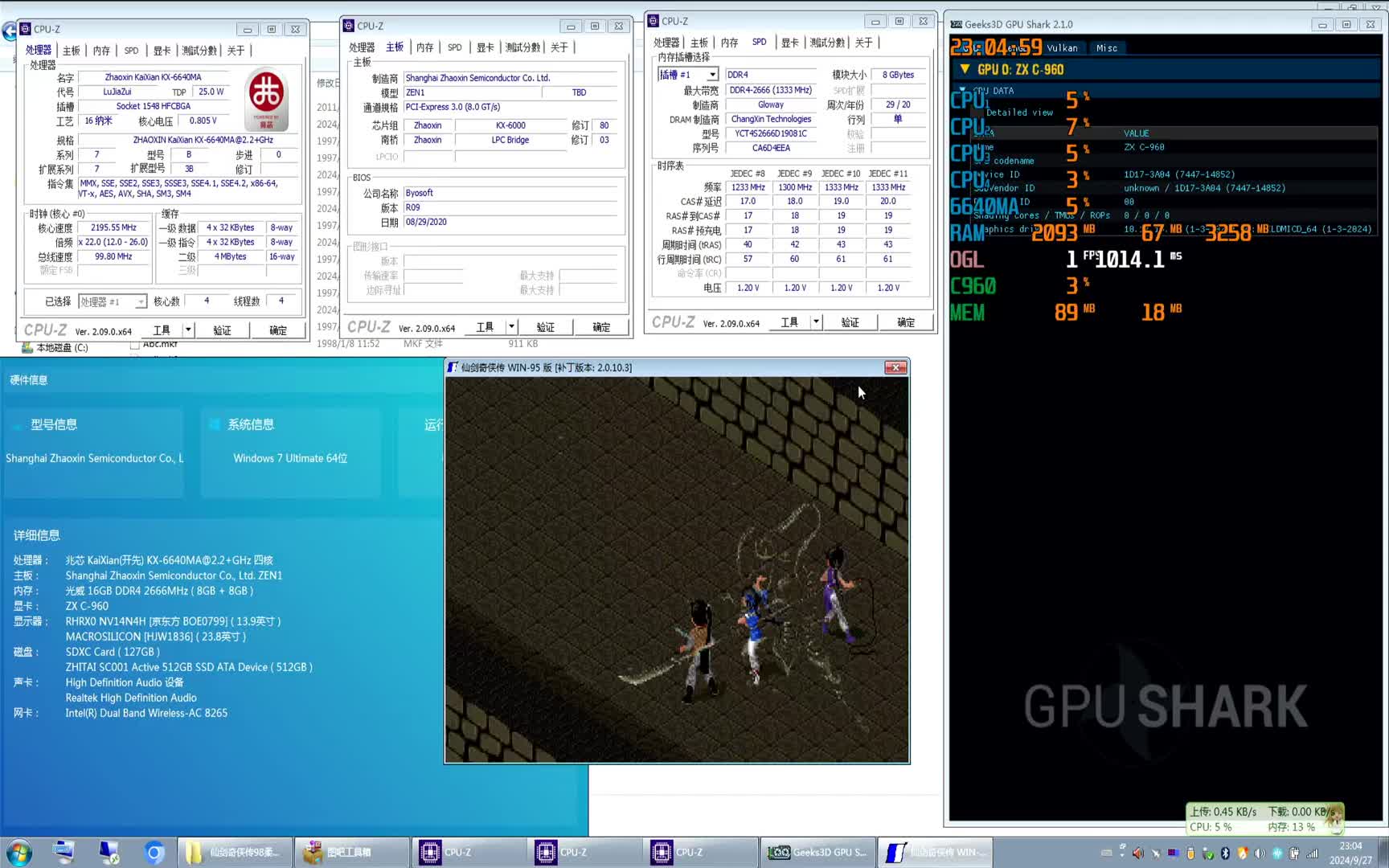 兆芯6640MA纯国产笔记本大战仙剑奇侠传98柔情篇（击杀石长老/姬三娘）