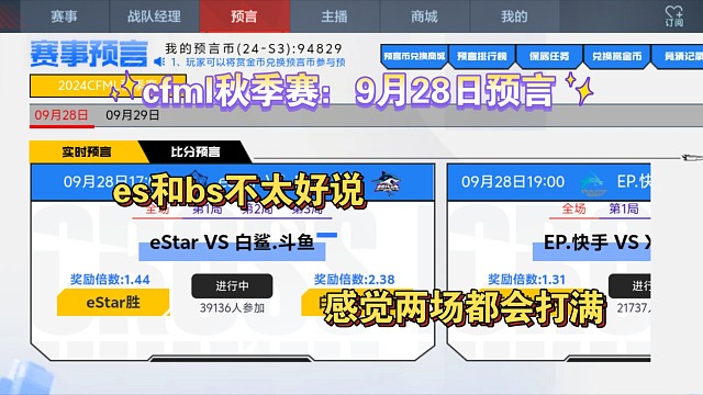 cfml秋季赛：9月28日预言，感觉两个打满局