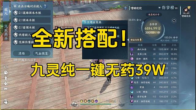 灵犀三现上位！秒伤爆提！纯一键39W