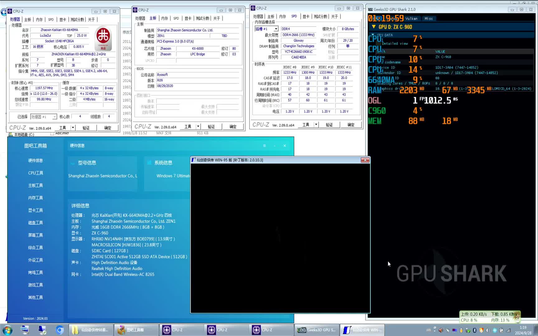 兆芯6640MA纯国产笔记本大战仙剑奇侠传98柔情篇（击杀林天南/彩依）