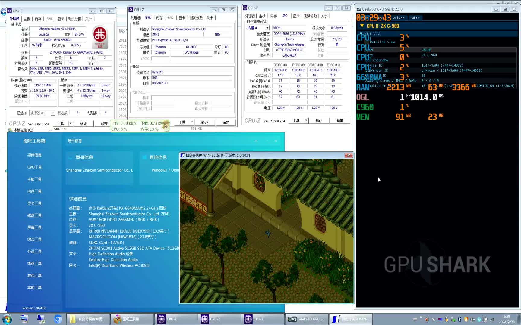 兆芯6640MA纯国产笔记本大战仙剑奇侠传98柔情篇（击杀毒娘子）