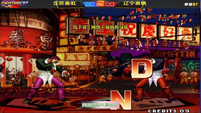 深圳线下赛（网络）热身赛：秦虹VS夜枫，关键局谁能顶住压力