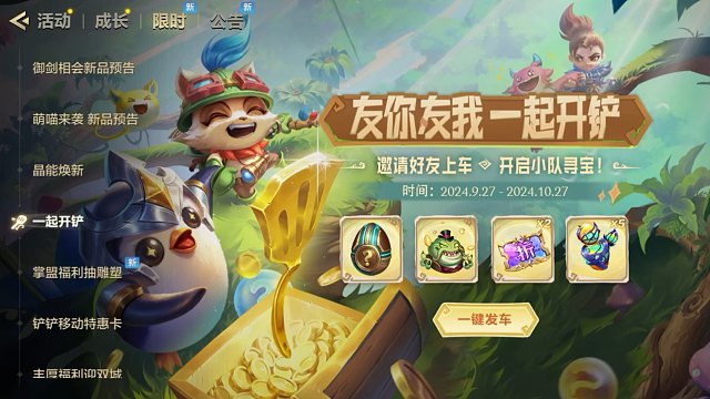 金铲铲友你友我一起开铲活动