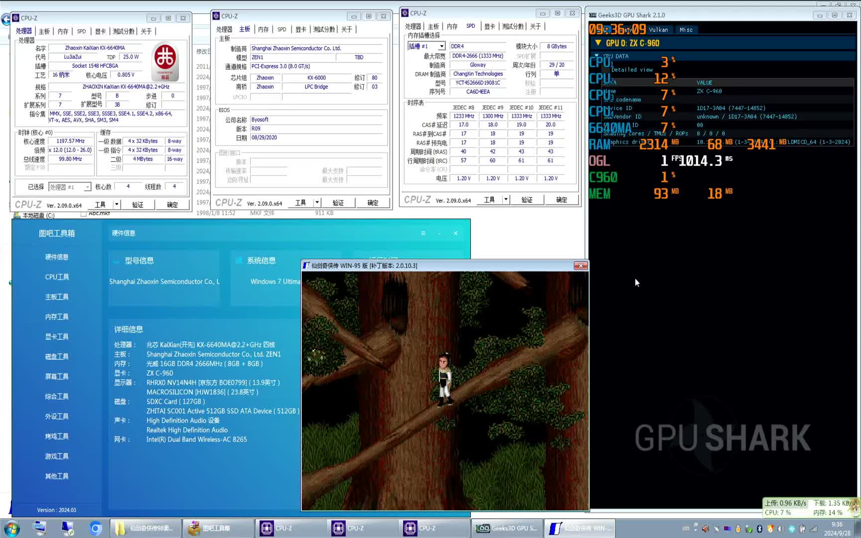 兆芯6640MA纯国产笔记本大战仙剑奇侠传98柔情篇（击败木道人）