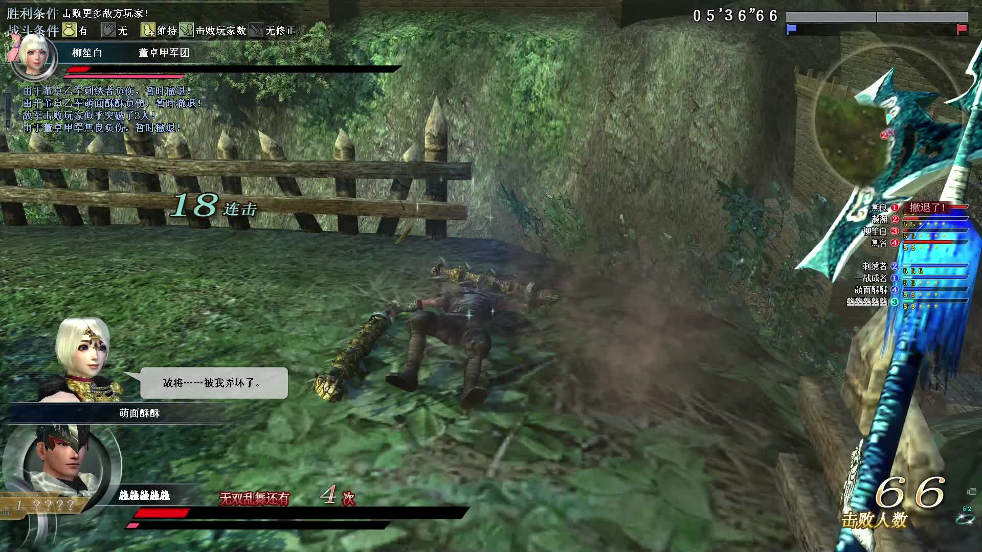 真·三国无双OL9月10号打双鞭第二场