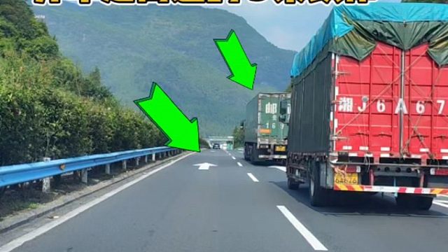 走高速的9条保命技巧，10年老司机都应该看看，真的太重要了