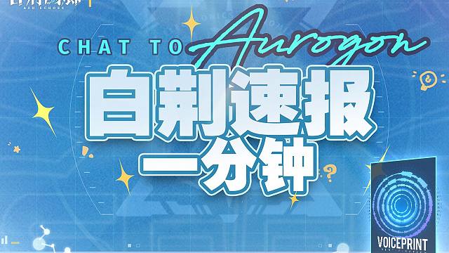 《白荆速报一分钟》20240928 12:00
