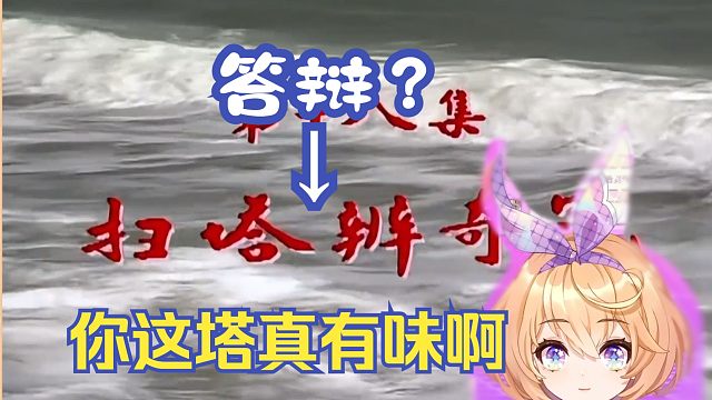 扫大便奇冤？那tm念塔！【吉诺儿kino】