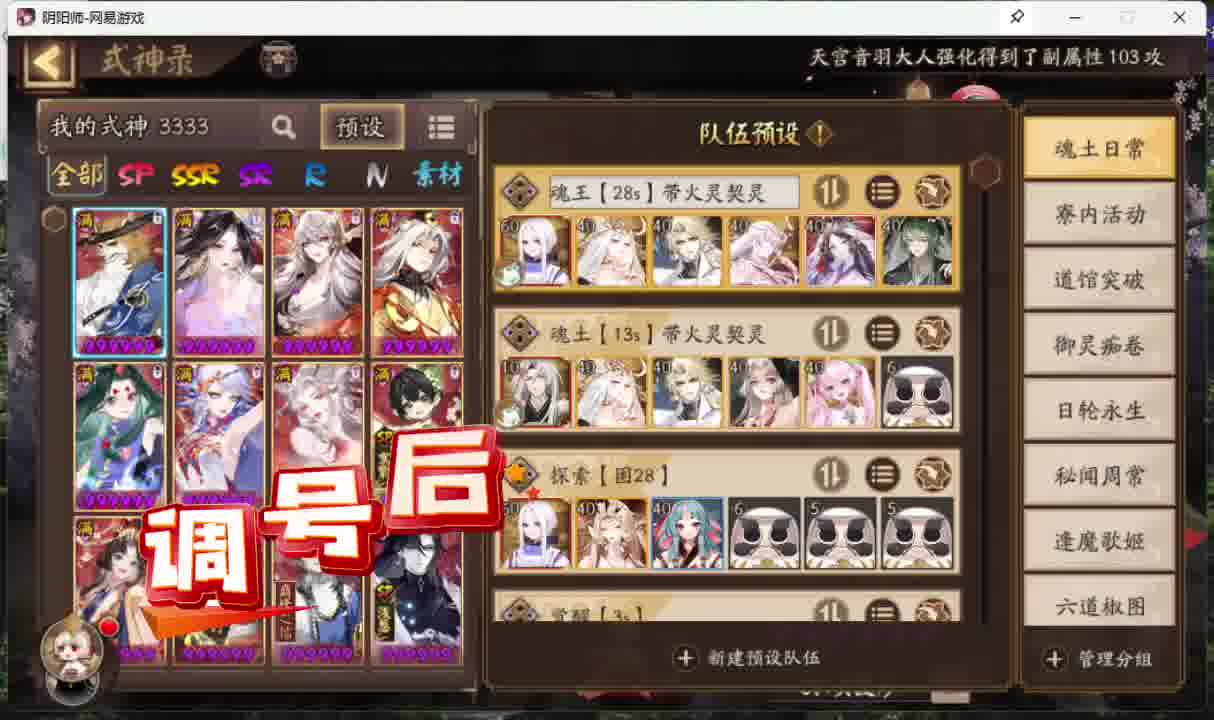 国庆节有回归的阴阳师么 你们阵容还齐全吗