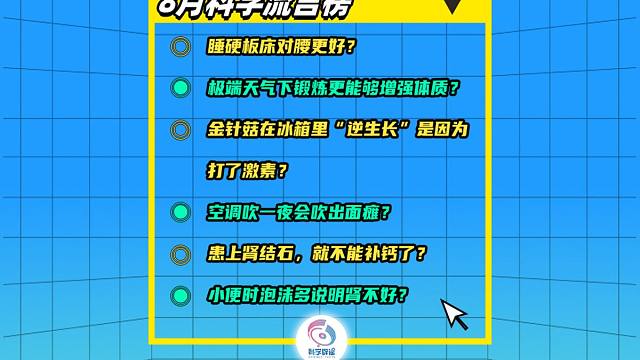 8月科学流言榜，来啦！