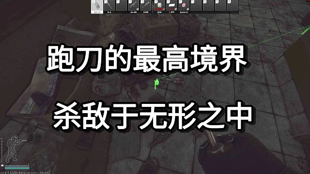 跑刀的最高境界  杀敌于无形之中