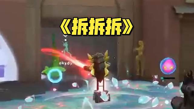 你只管把皮蛋放出去就行了