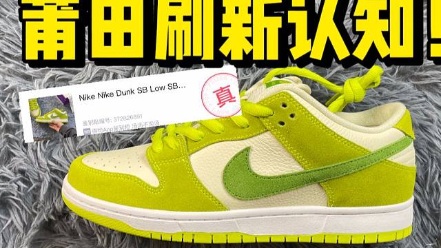 199￥购入一双国产duck青苹果，竟然过验了？！