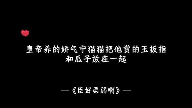 嘴馋的宁猫猫真是太可爱了哈哈哈~#臣好柔弱啊 #甜宠#配音#小说