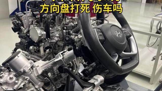 方向盘打死伤车吗？ 汽车转向系统拆解结构分析 打方向再也不用紧紧张张啦！#汽车知识分享 #汽车转向系