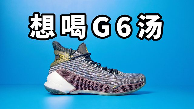 【Sunzz潮课】安踏 KT4 季后赛版本才是最强！