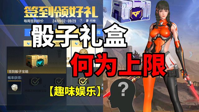 【CF手游】王者之骰礼盒！将大局逆转吧！