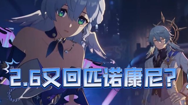 2.6下一站！难道又要回匹诺康尼了?