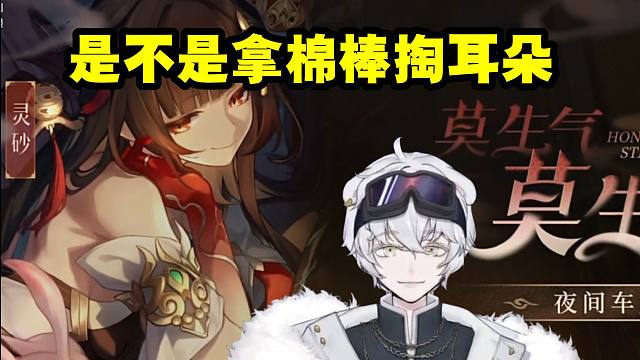 北极熊听灵砂ASMR完全沉浸无法自拔：是不是拿棉棒掏耳朵！