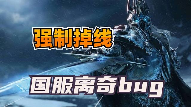 炉石国服离奇bug！投降或斩杀强制掉线！