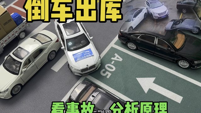 倒车躲避障碍物时的技巧