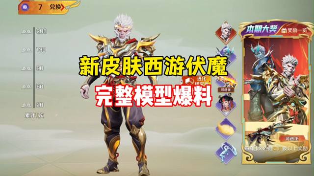 高能英雄全新中转盘西游伏魔皮肤现已登场