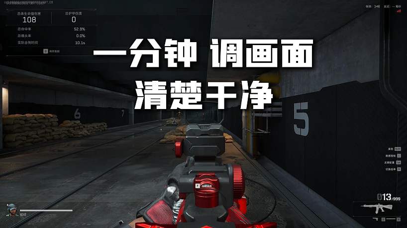 【三角洲行動】我的干凈畫面設(shè)置，非常簡單，一分鐘調(diào)好，新手必看畫面教學(xué)