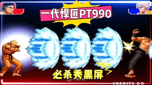 拳皇97：坂崎良无限天地霸王拳裸杀对手，最后大饼必杀秀黑屏！