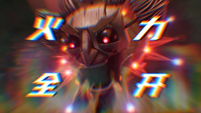 《戏 力 全 开》