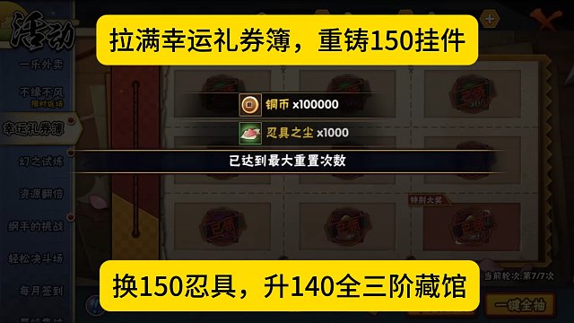 拉满幸运礼券簿，重铸150挂件，升140全三阶藏馆！