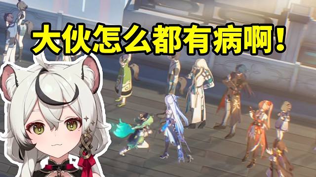 巴老师看灵砂PV 看到仙舟众人都在排队当场没绷住：大伙怎么都有病啊！