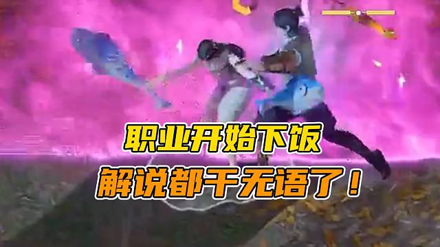 开个技能把自己给控了？啥操作能让解说都想不明白？