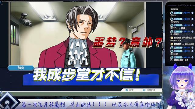 【逆转】成步堂的全否定！我否定你有罪！