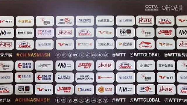 20240929｜WTT北京大满贯混采区小王继续加油