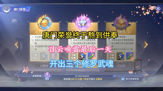 唐门荣誉终于熬到供奉，召云唤雷最后一天开出三个修罗武魂