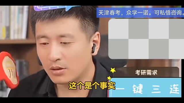 张雪峰聊天津
