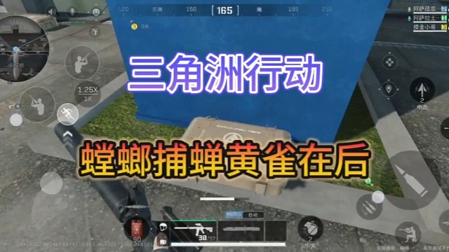 我可是黄雀《三角洲行动》