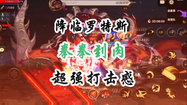降临罗特斯超强打击感