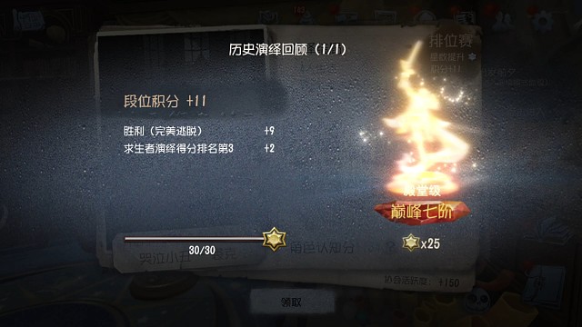 单排巅峰七阶拿下