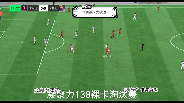 凝聚力公会138裸卡个人赛