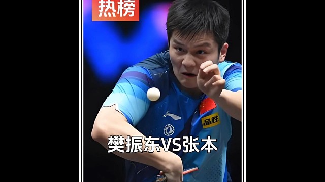 樊振东大比分0:2落后，岂料换件衣服后竟上演惊天大逆转！